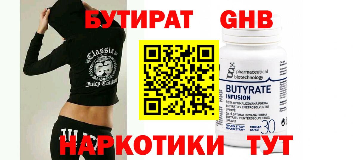 БУТИРАТ  БУТИРАТ 99%  Вход с VPN  Ревда 