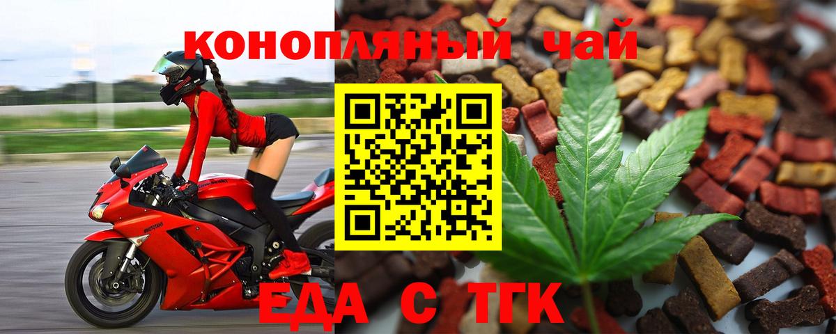 Ревда  Еда ТГК конопля  Вход с VPN 