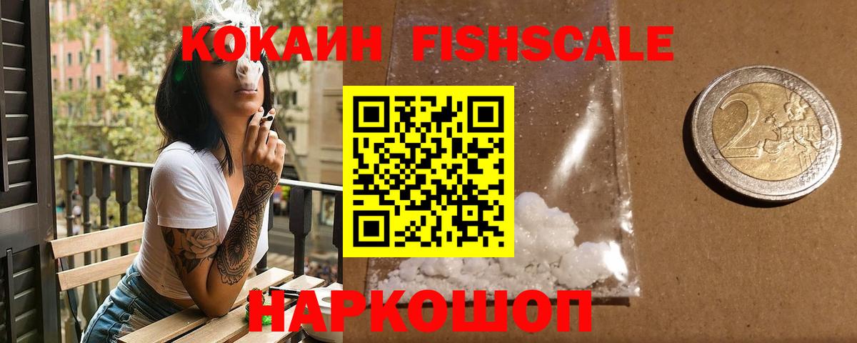 COCAIN Fish Scale  Вход с VPN  Ревда  КОКАИН Боливия 