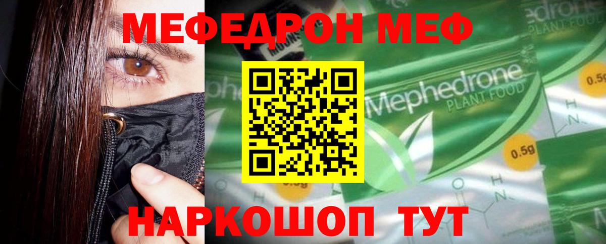 Мефедрон кристаллы Ревда