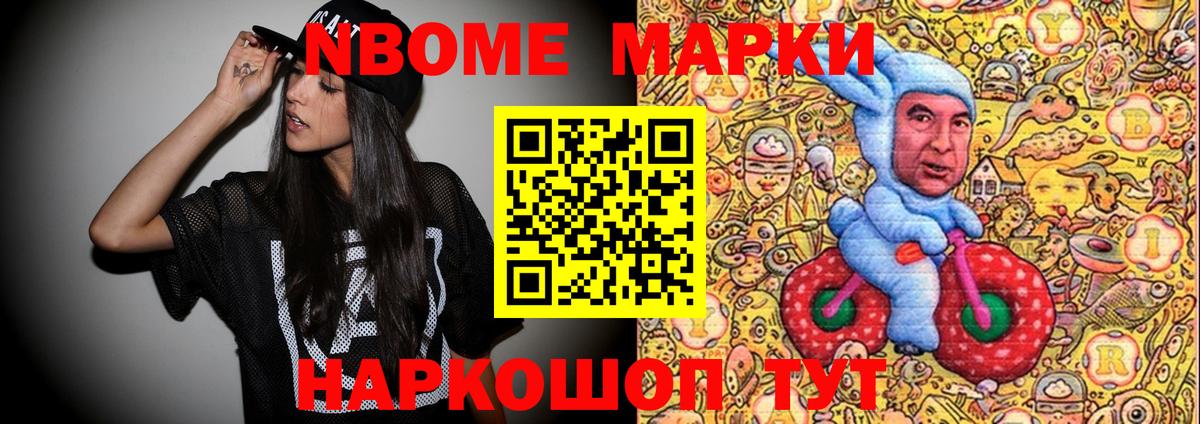 Марки N-bome  где купить наркоту  Ревда  Марки N-bome 1,8мг  Вход с VPN 
